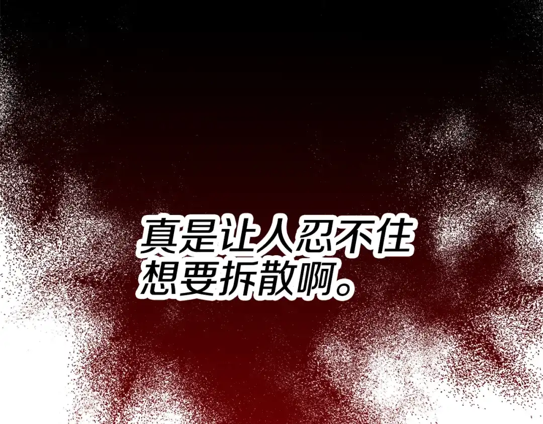 偏执公爵不让我带崽逃 第48话 我喜欢你 第142页