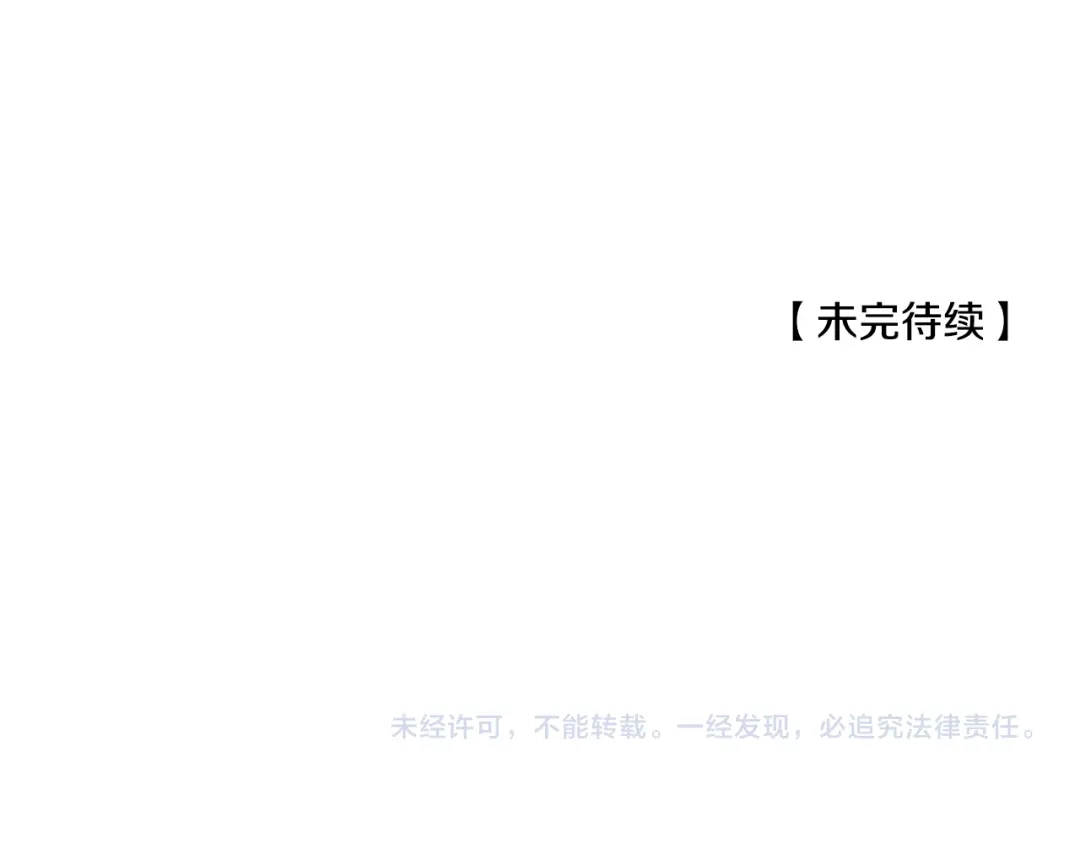 偏执公爵不让我带崽逃 第48话 我喜欢你 第144页