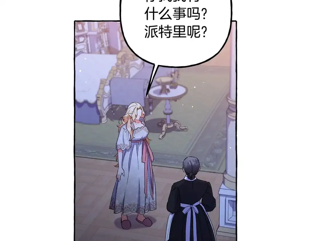 偏执公爵不让我带崽逃 第48话 我喜欢你 第147页