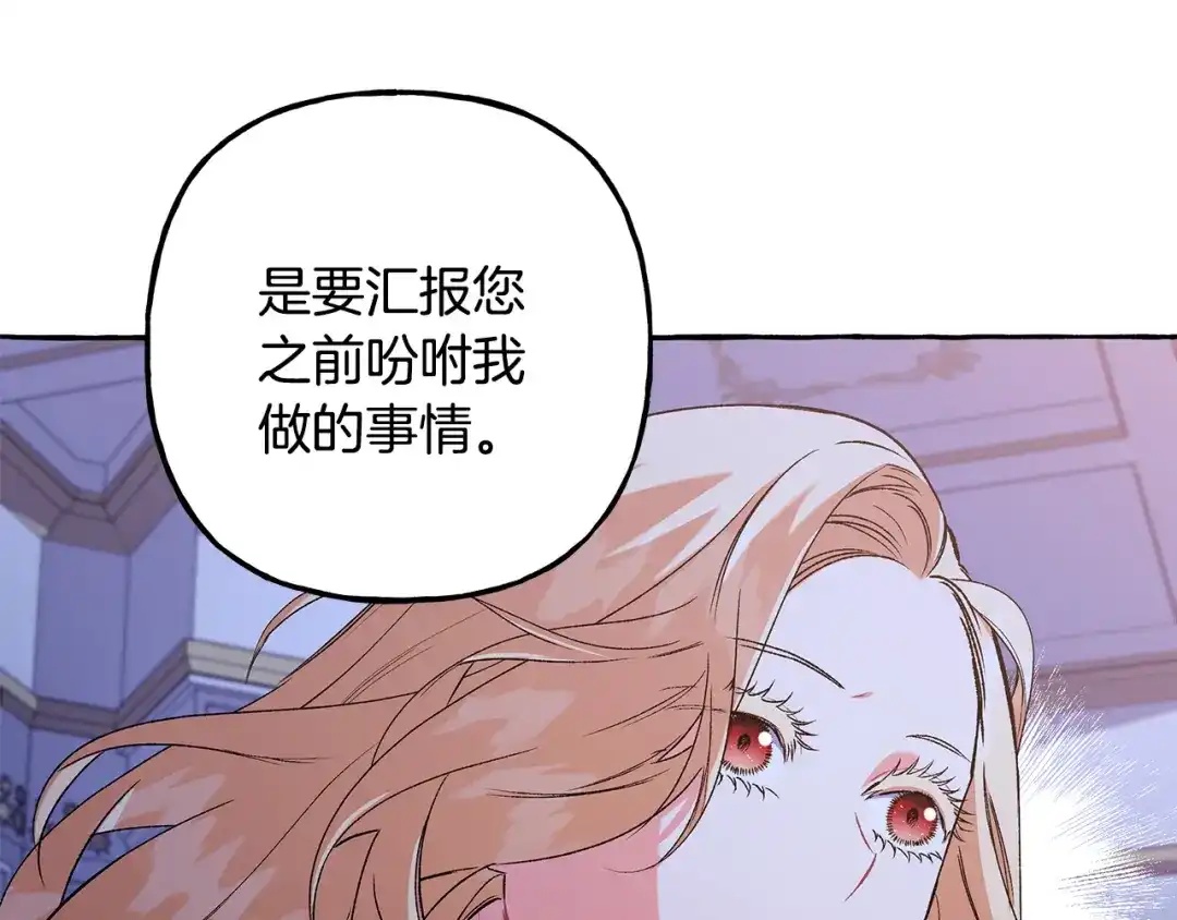 偏执公爵不让我带崽逃 第48话 我喜欢你 第149页