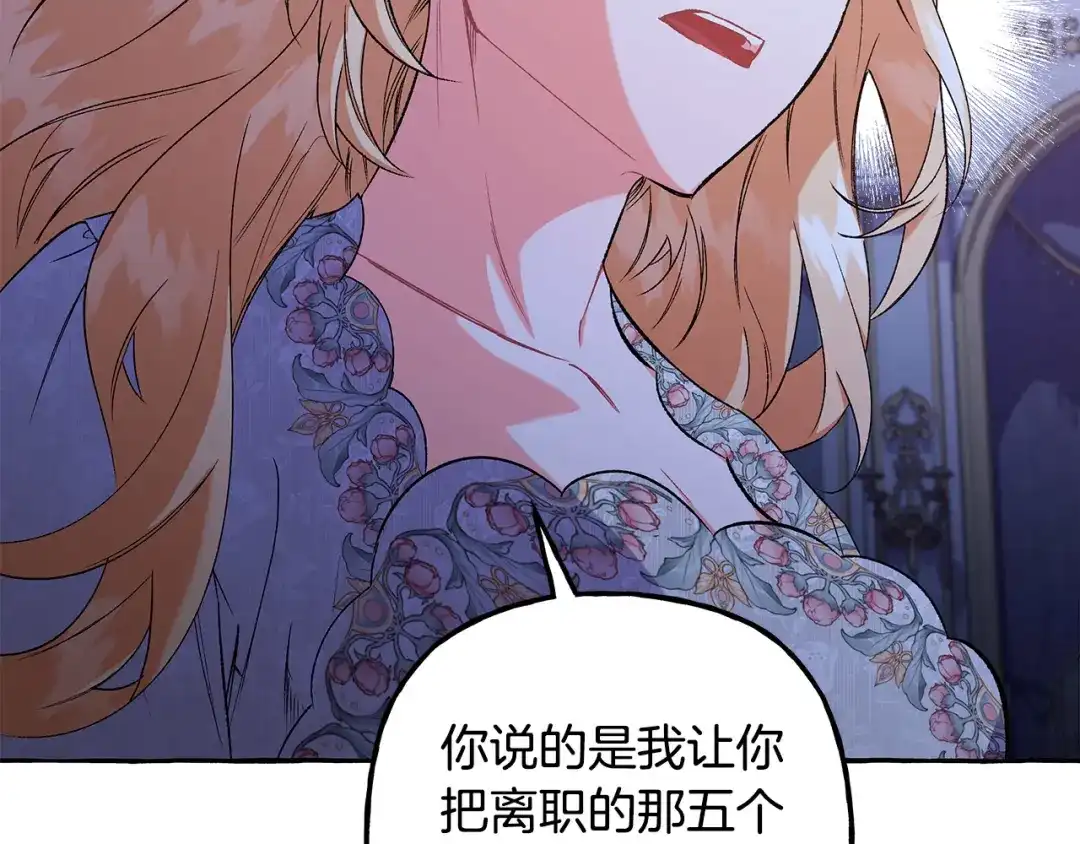 偏执公爵不让我带崽逃 第48话 我喜欢你 第150页