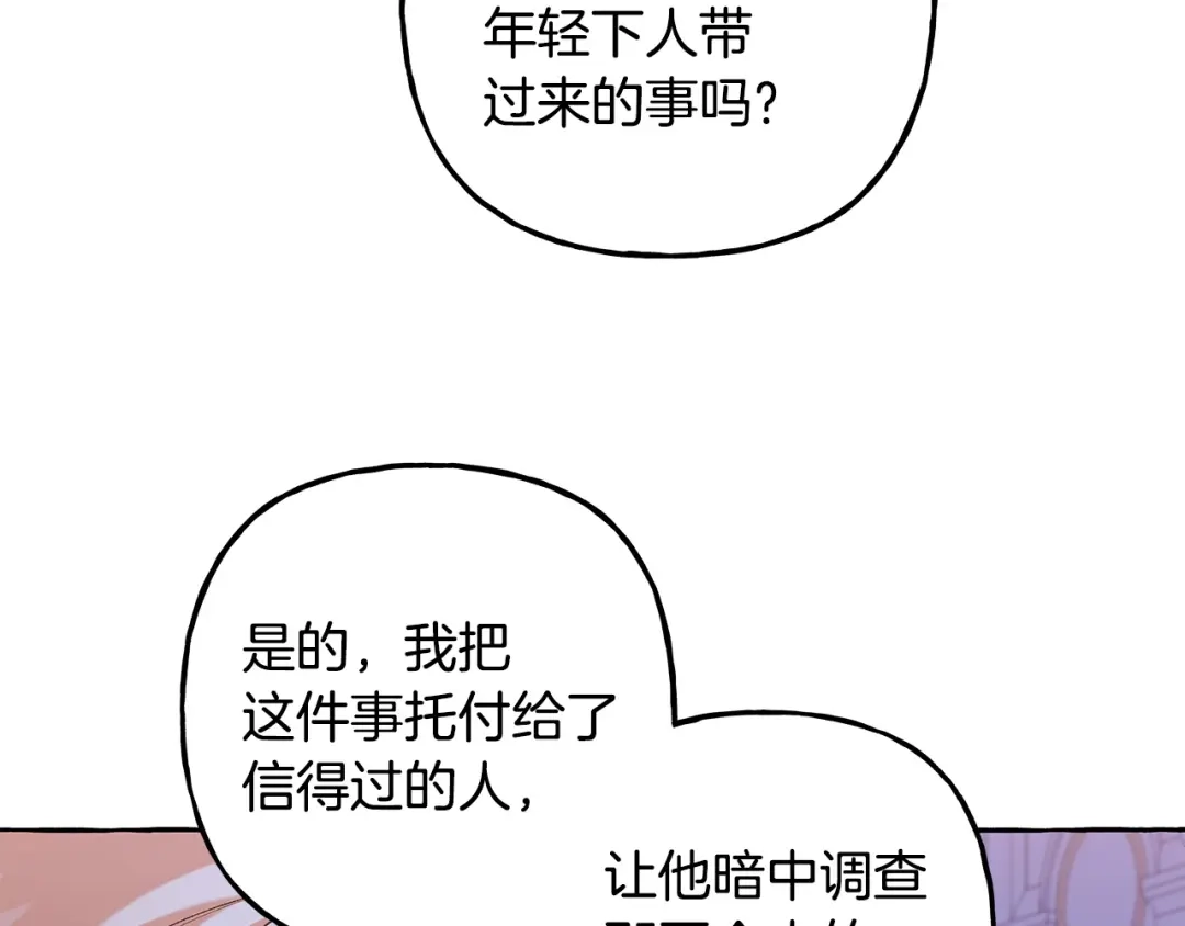 偏执公爵不让我带崽逃 第48话 我喜欢你 第151页