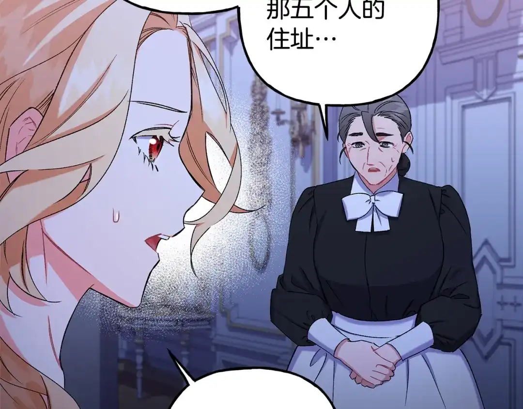 偏执公爵不让我带崽逃 第48话 我喜欢你 第152页