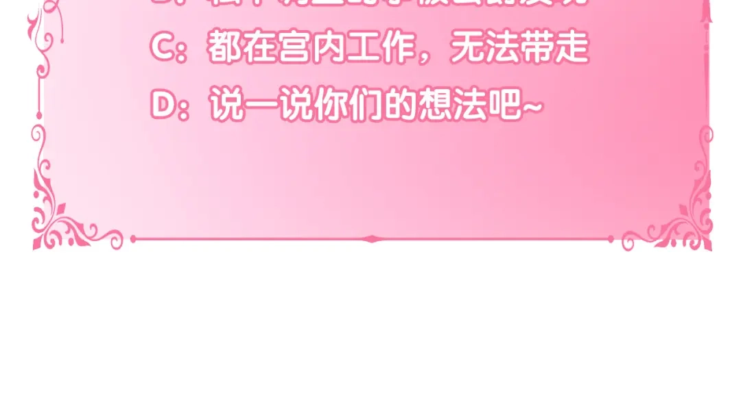偏执公爵不让我带崽逃 第48话 我喜欢你 第157页