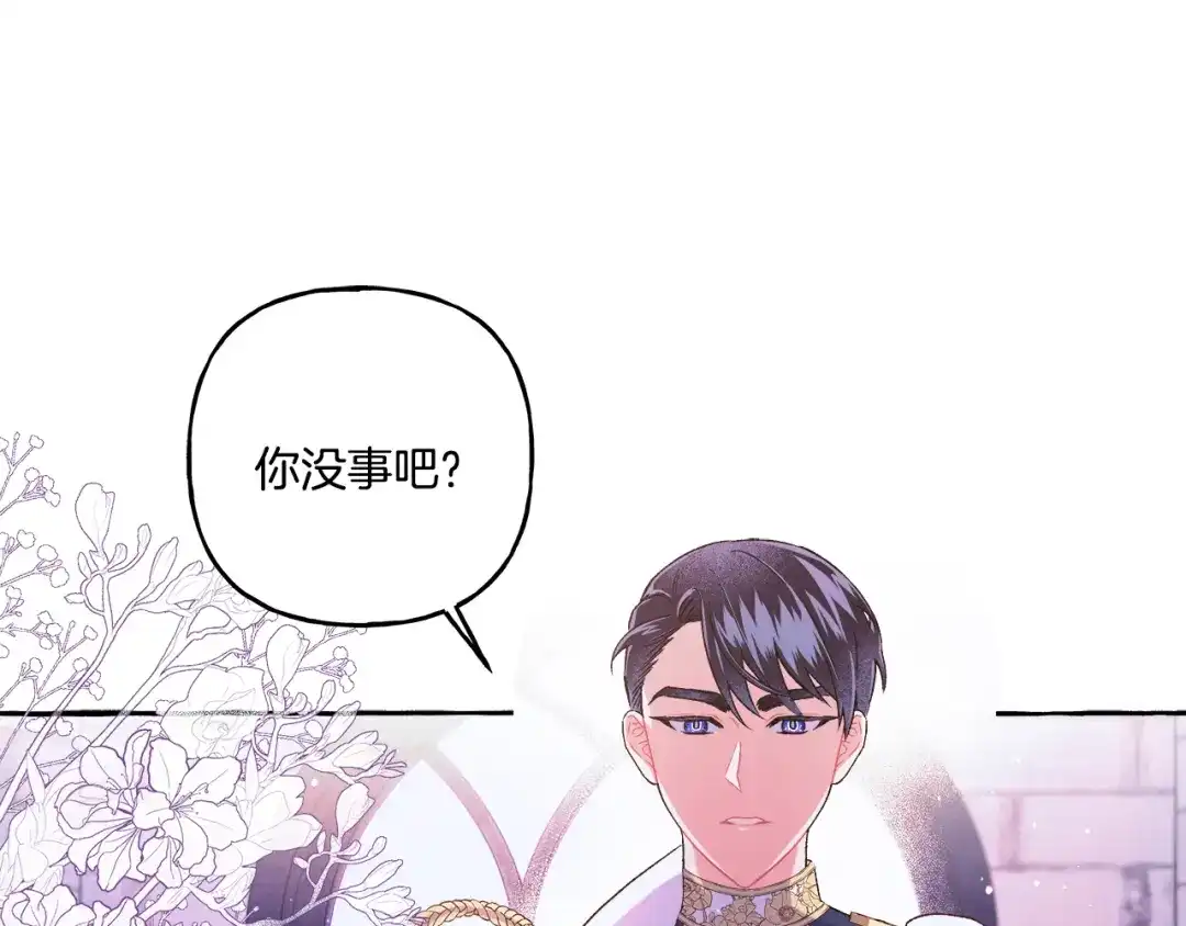 偏执公爵不让我带崽逃 第48话 我喜欢你 第16页