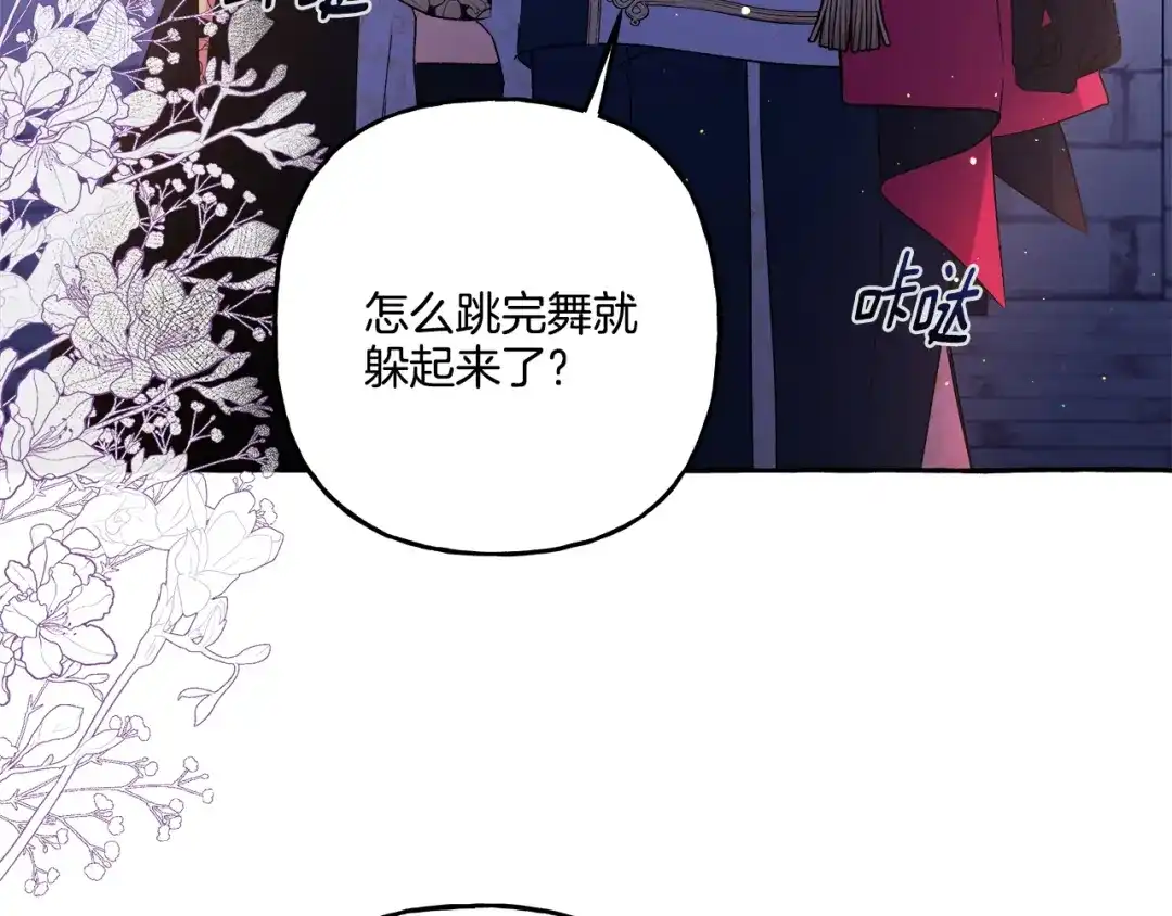偏执公爵不让我带崽逃 第48话 我喜欢你 第18页