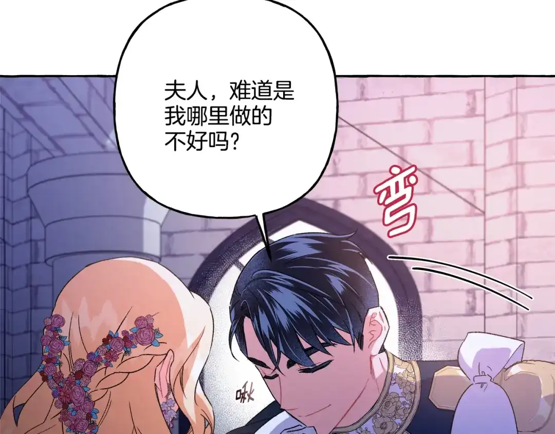 偏执公爵不让我带崽逃 第48话 我喜欢你 第19页