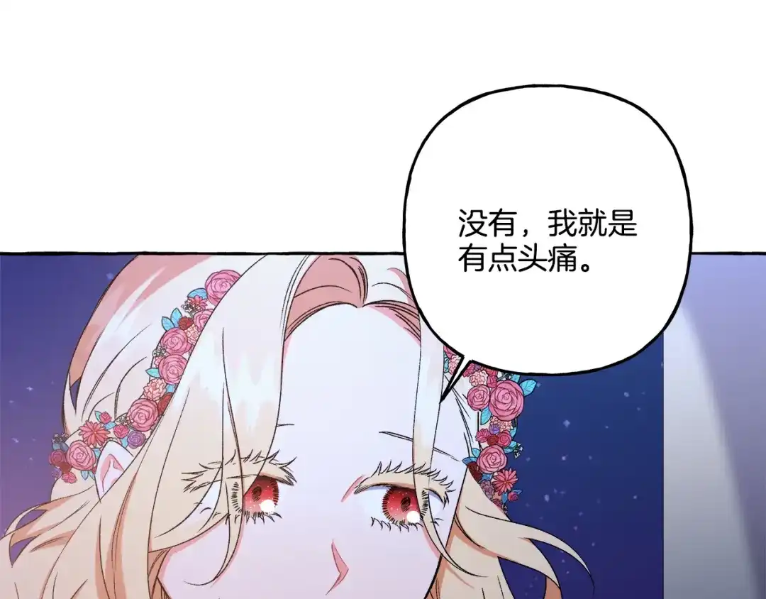 偏执公爵不让我带崽逃 第48话 我喜欢你 第21页