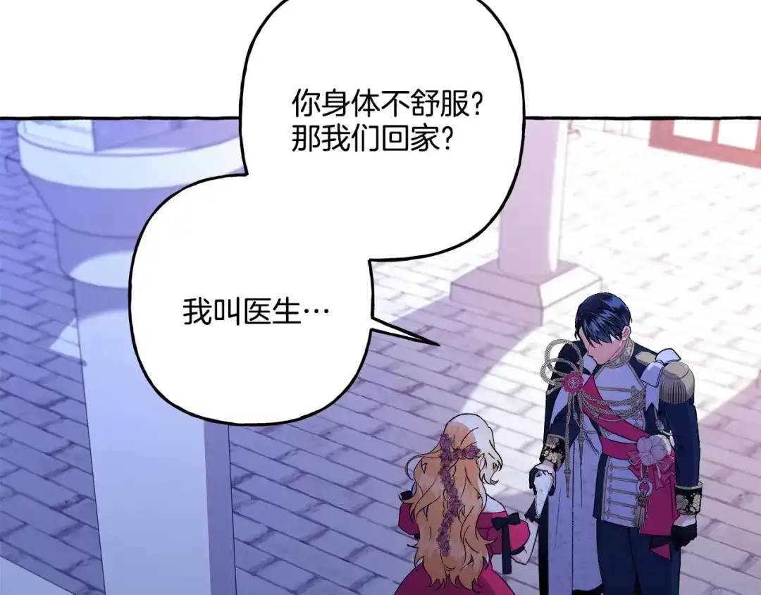 偏执公爵不让我带崽逃 第48话 我喜欢你 第23页