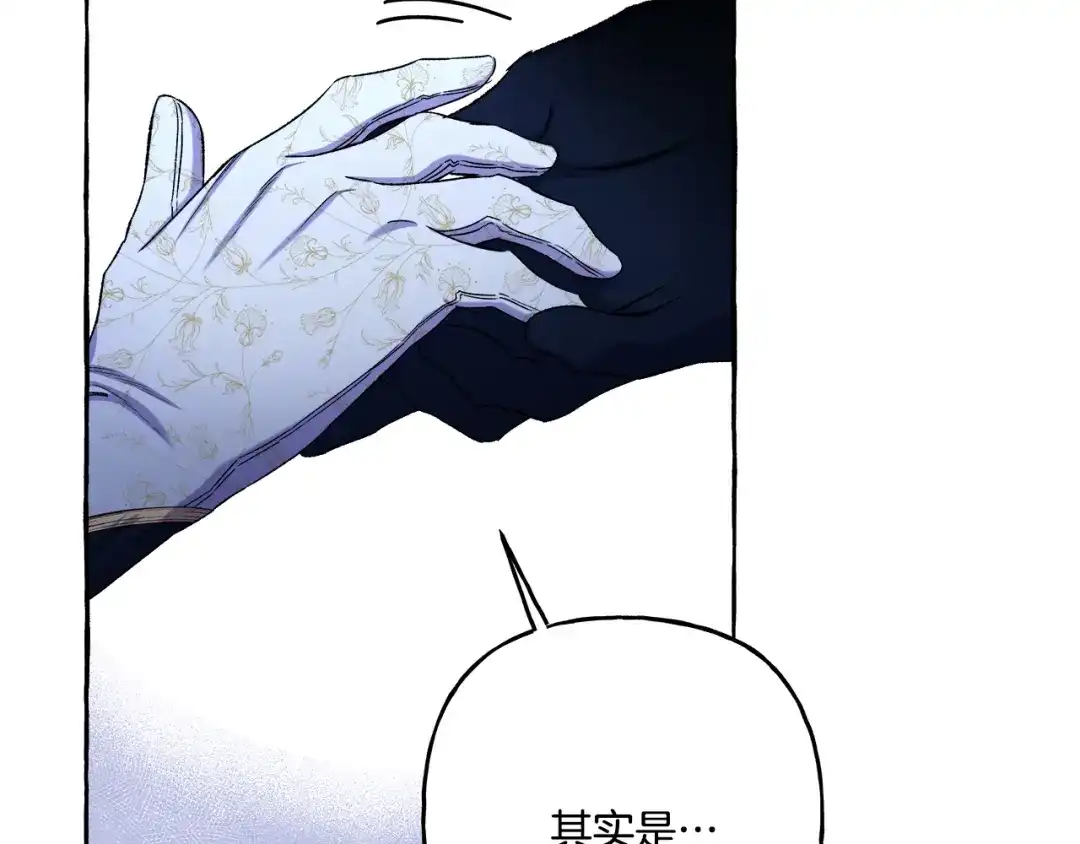 偏执公爵不让我带崽逃 第48话 我喜欢你 第26页