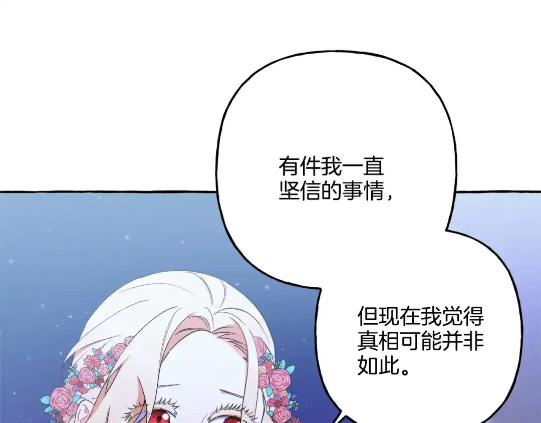 偏执公爵不让我带崽逃 第48话 我喜欢你 第28页