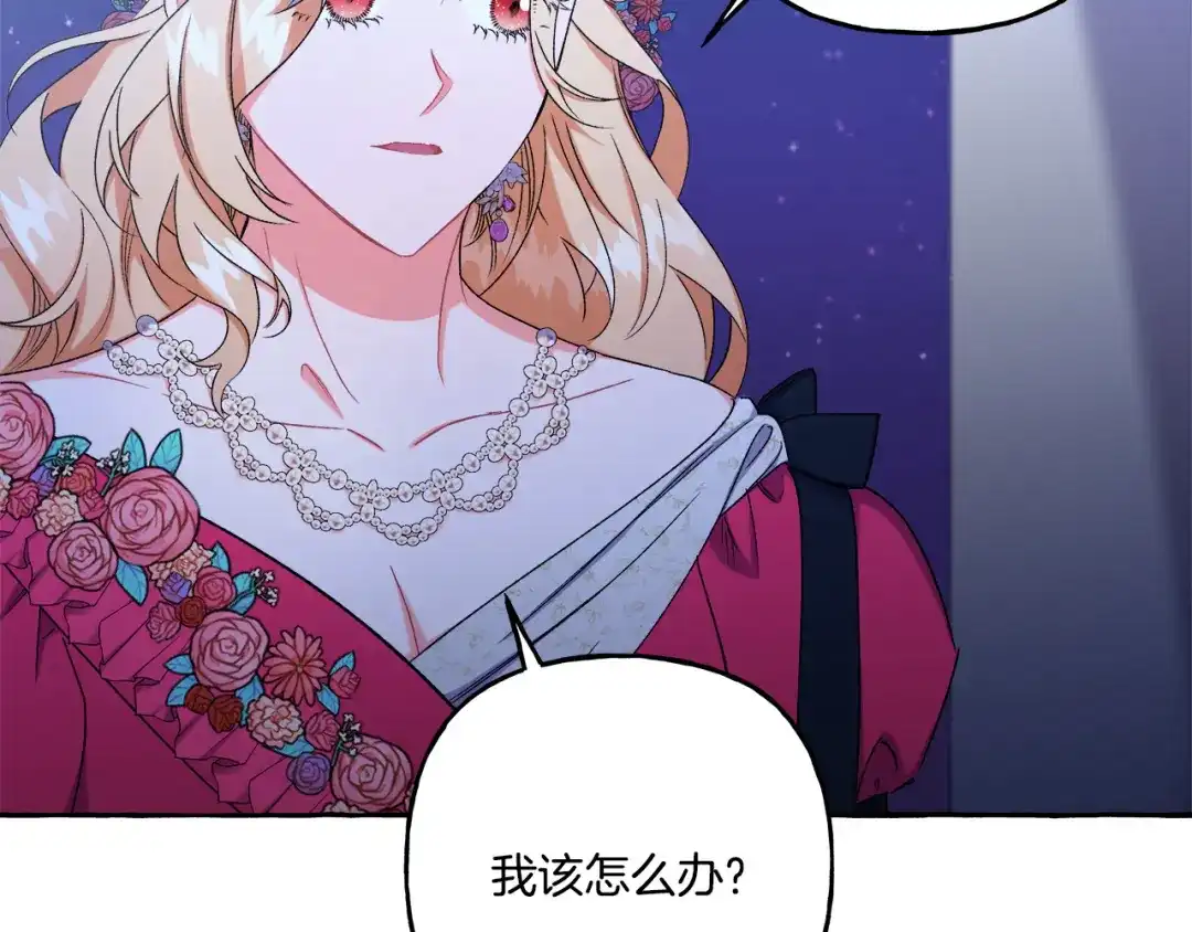 偏执公爵不让我带崽逃 第48话 我喜欢你 第29页