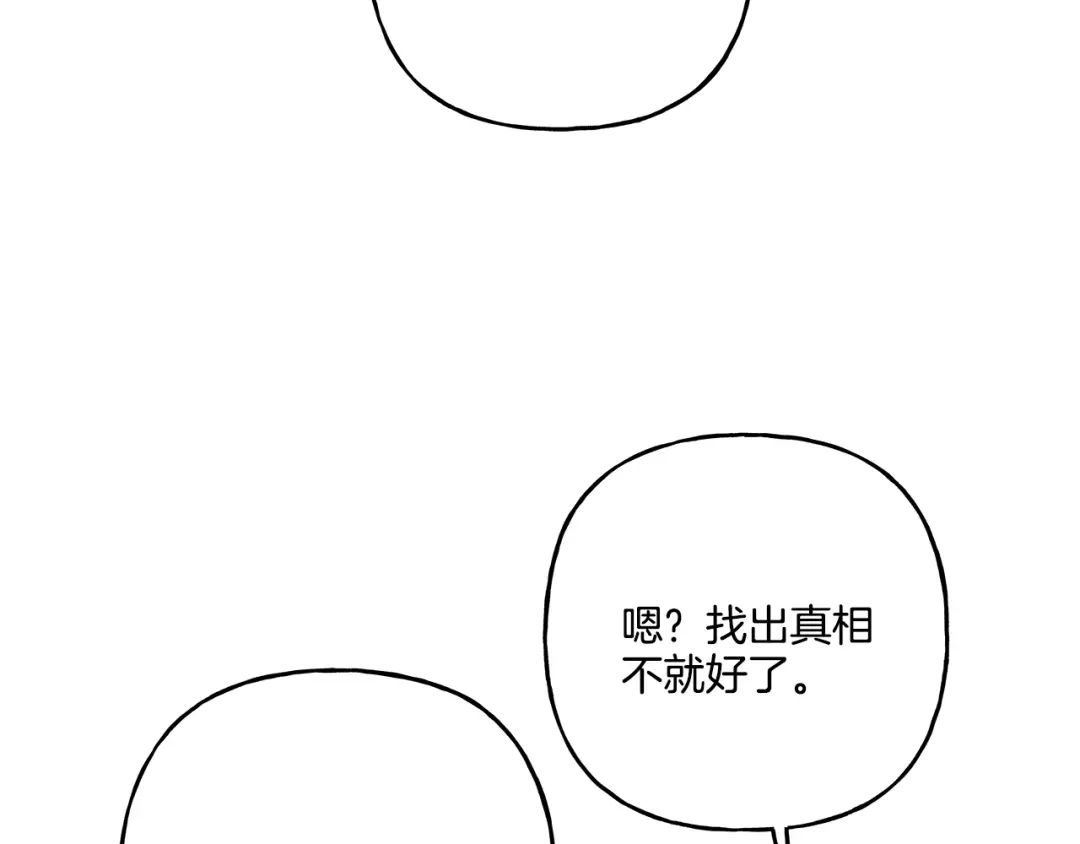 偏执公爵不让我带崽逃 第48话 我喜欢你 第30页