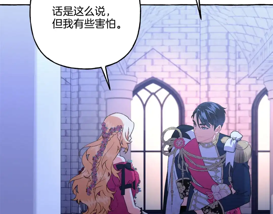 偏执公爵不让我带崽逃 第48话 我喜欢你 第31页