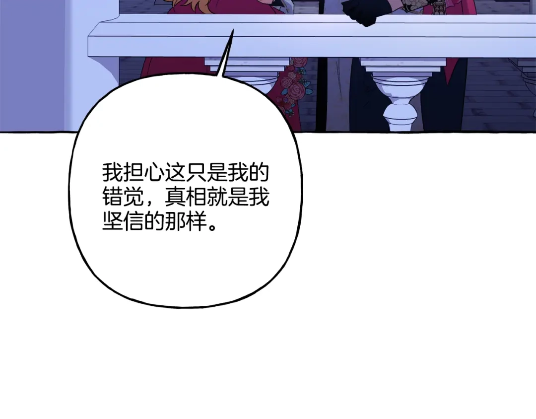 偏执公爵不让我带崽逃 第48话 我喜欢你 第32页
