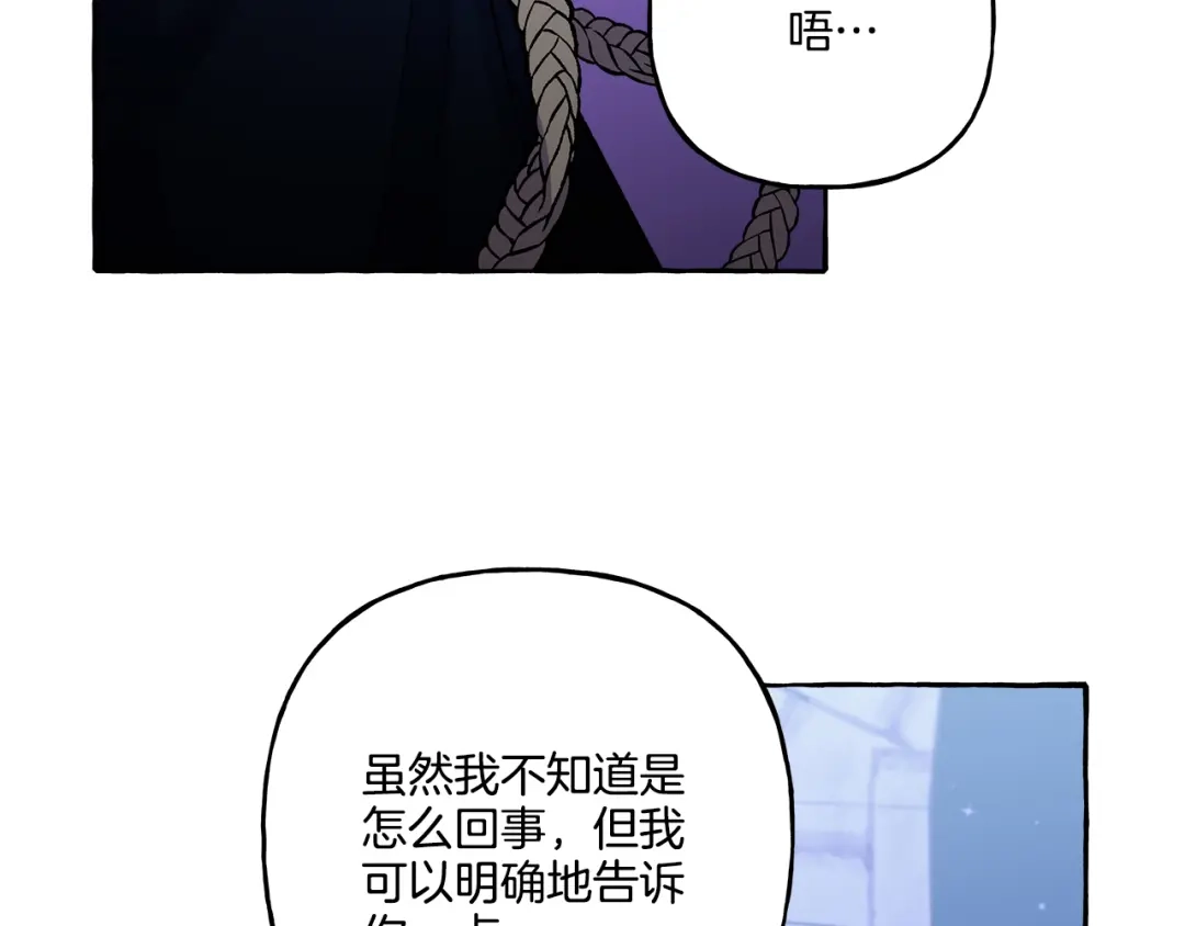 偏执公爵不让我带崽逃 第48话 我喜欢你 第37页