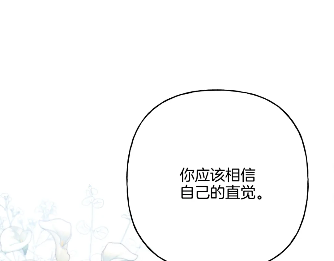 偏执公爵不让我带崽逃 第48话 我喜欢你 第40页