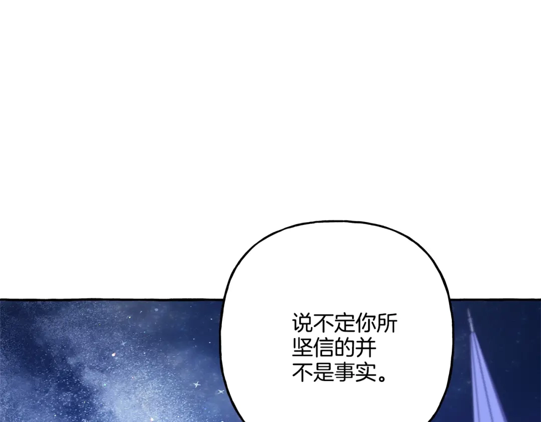 偏执公爵不让我带崽逃 第48话 我喜欢你 第43页