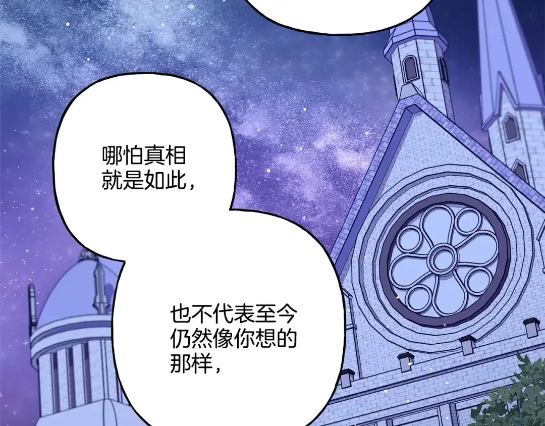 偏执公爵不让我带崽逃 第48话 我喜欢你 第44页
