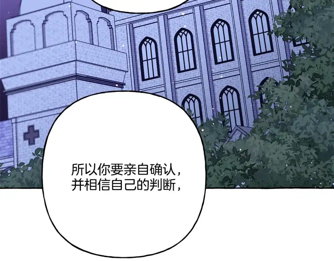 偏执公爵不让我带崽逃 第48话 我喜欢你 第45页