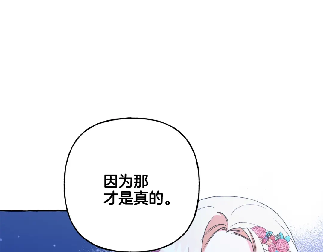 偏执公爵不让我带崽逃 第48话 我喜欢你 第46页