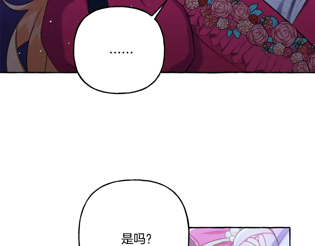 偏执公爵不让我带崽逃 第48话 我喜欢你 第48页