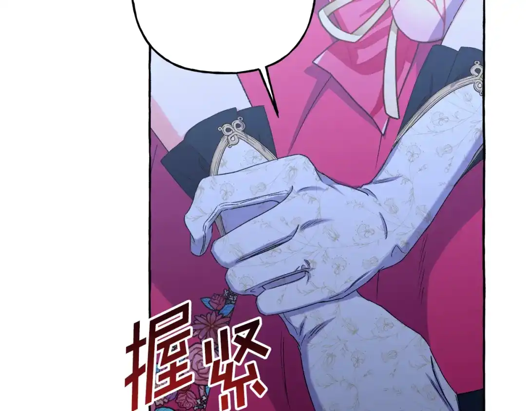 偏执公爵不让我带崽逃 第48话 我喜欢你 第49页