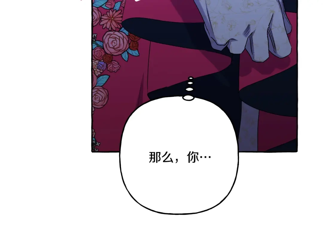 偏执公爵不让我带崽逃 第48话 我喜欢你 第50页