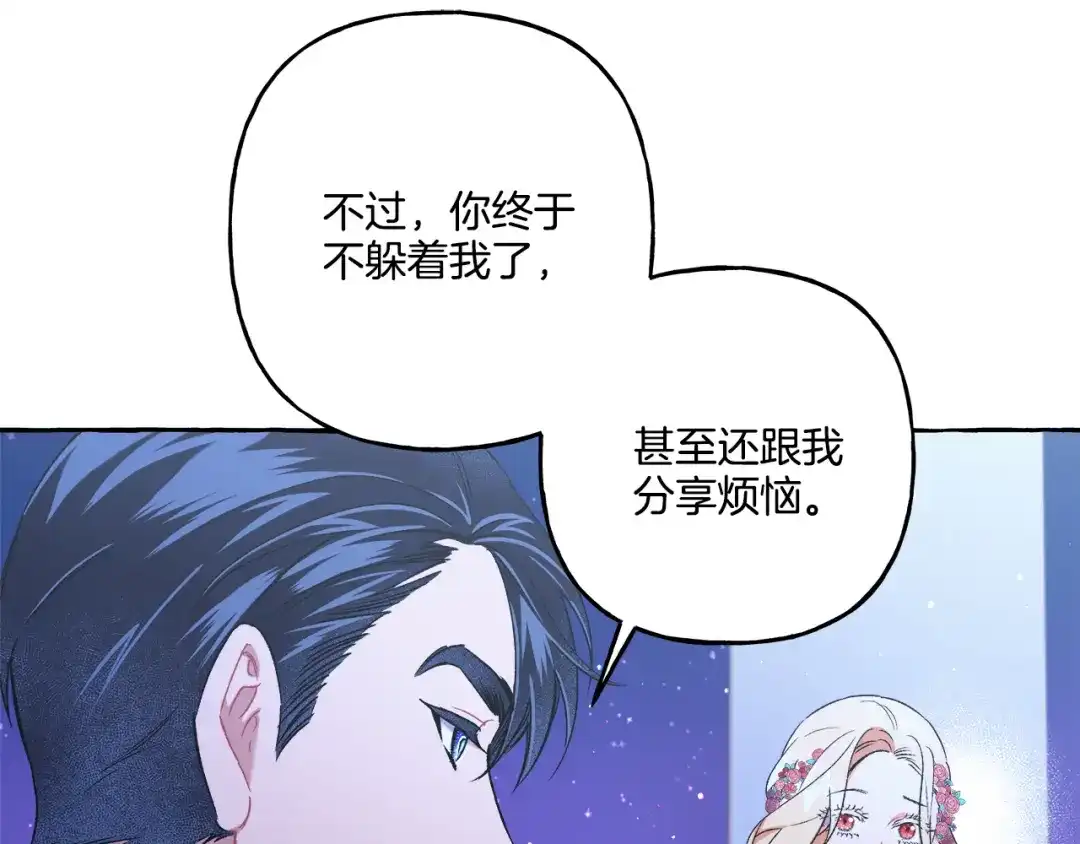 偏执公爵不让我带崽逃 第48话 我喜欢你 第54页