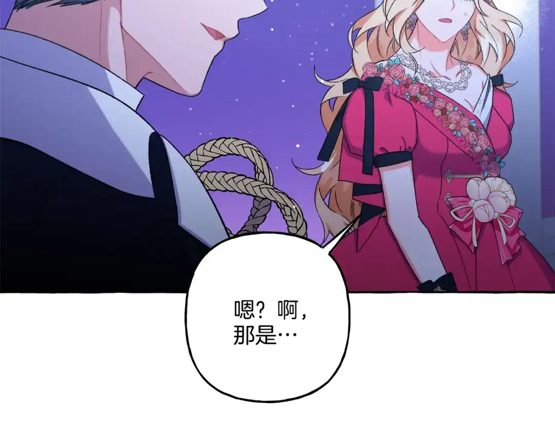 偏执公爵不让我带崽逃 第48话 我喜欢你 第55页
