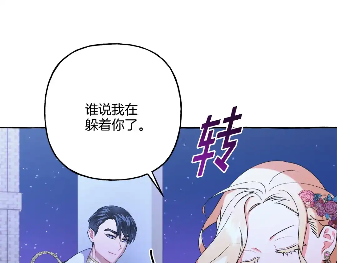 偏执公爵不让我带崽逃 第48话 我喜欢你 第56页