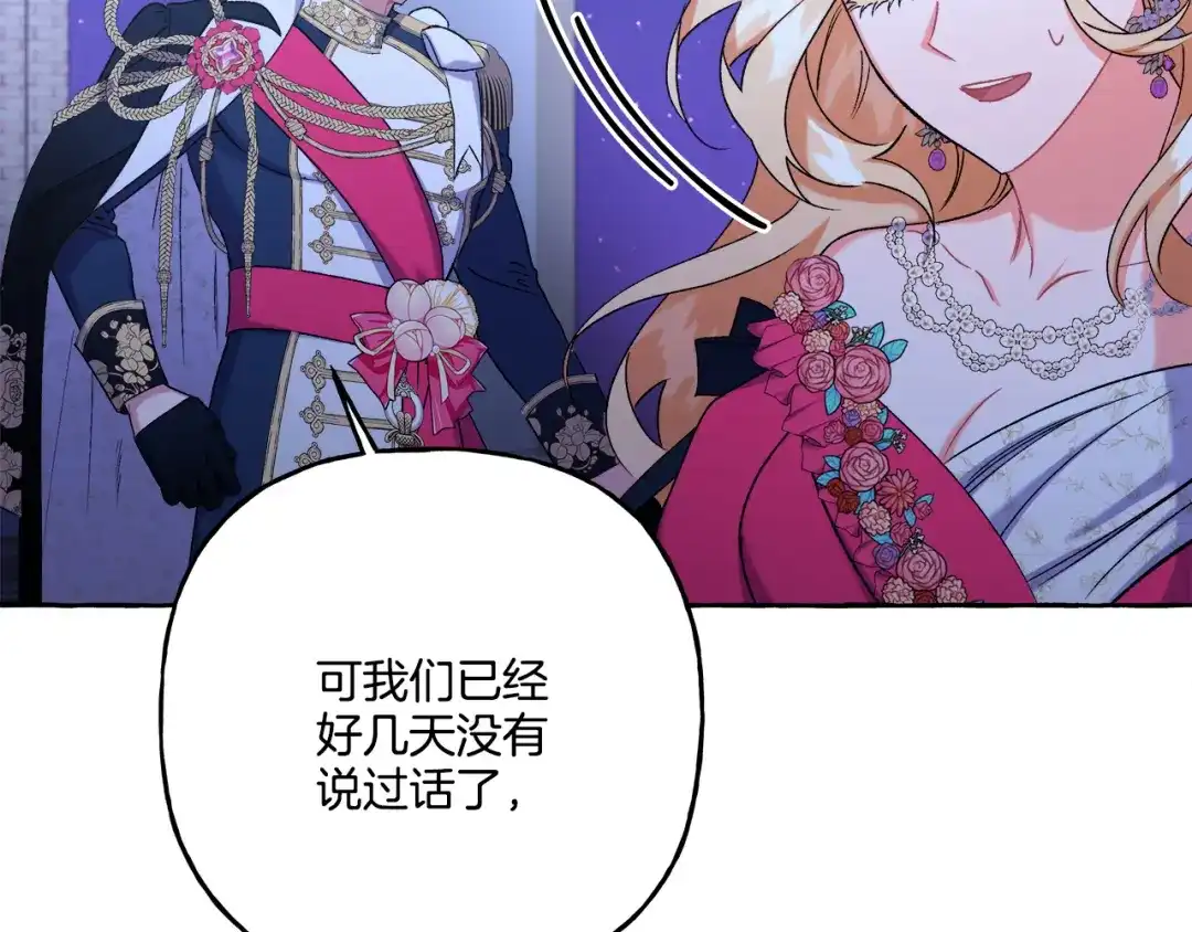 偏执公爵不让我带崽逃 第48话 我喜欢你 第57页
