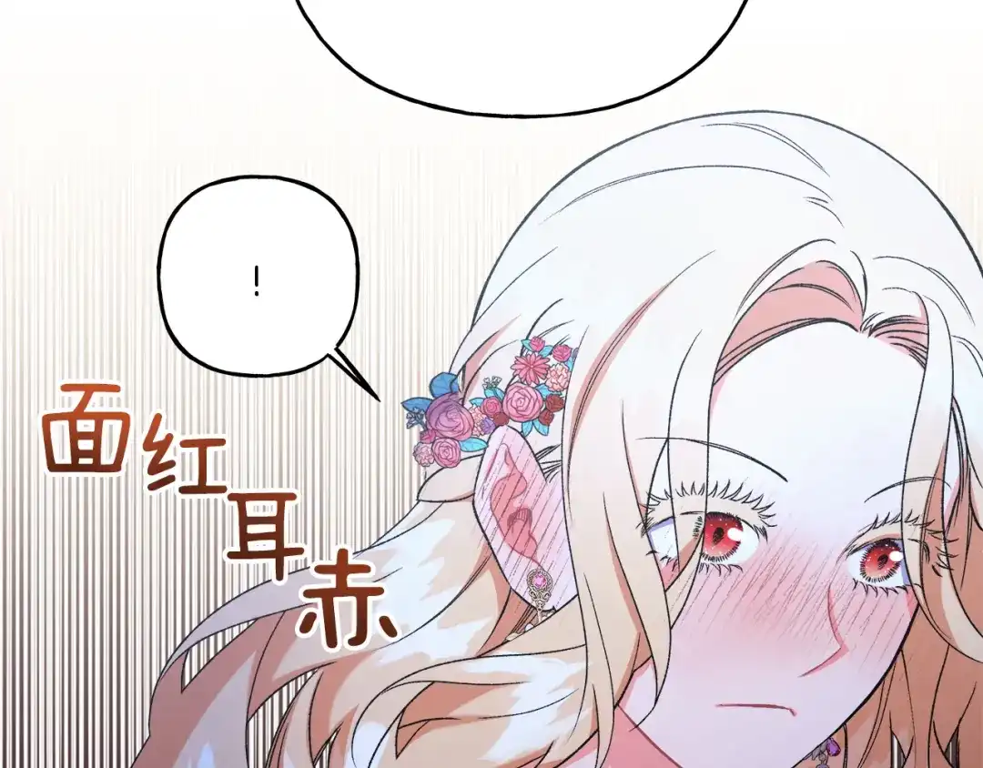 偏执公爵不让我带崽逃 第48话 我喜欢你 第59页