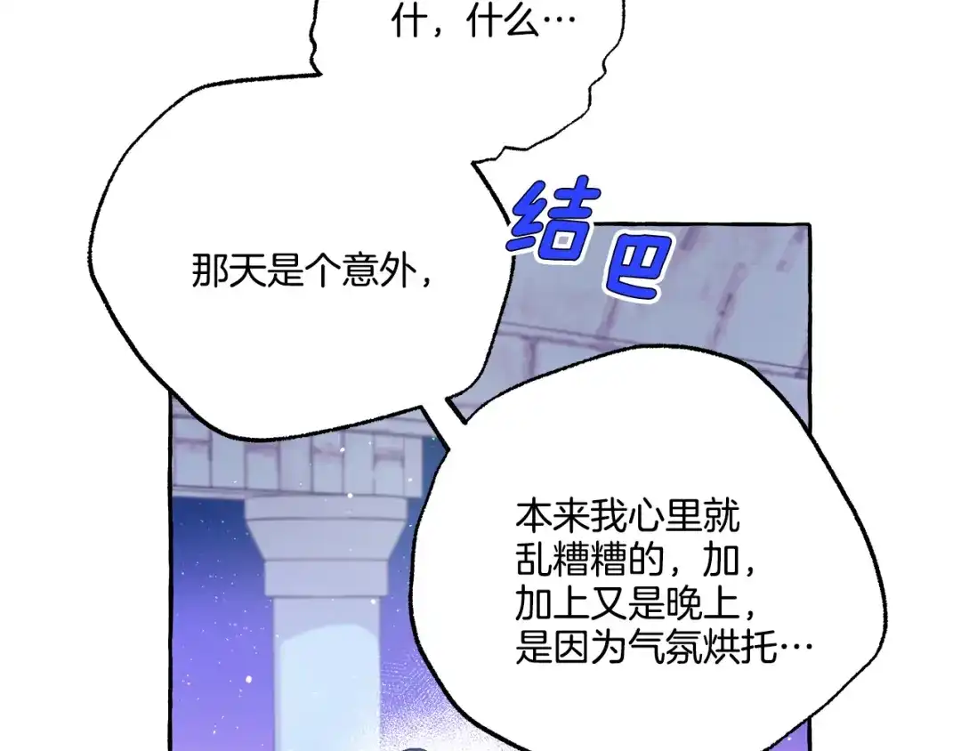 偏执公爵不让我带崽逃 第48话 我喜欢你 第61页