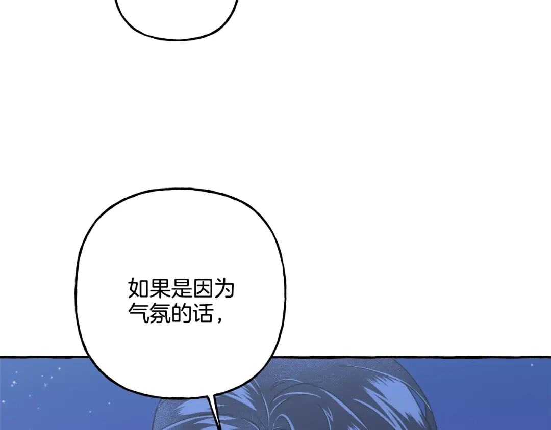 偏执公爵不让我带崽逃 第48话 我喜欢你 第63页