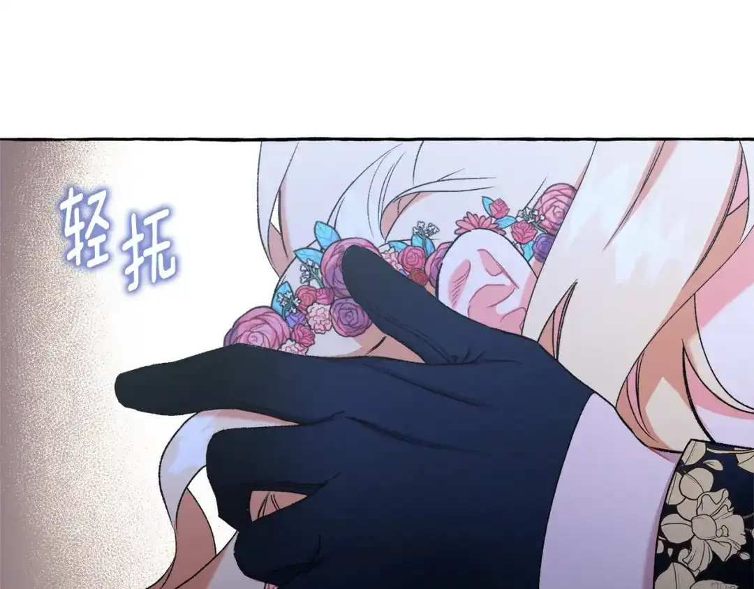 偏执公爵不让我带崽逃 第48话 我喜欢你 第66页