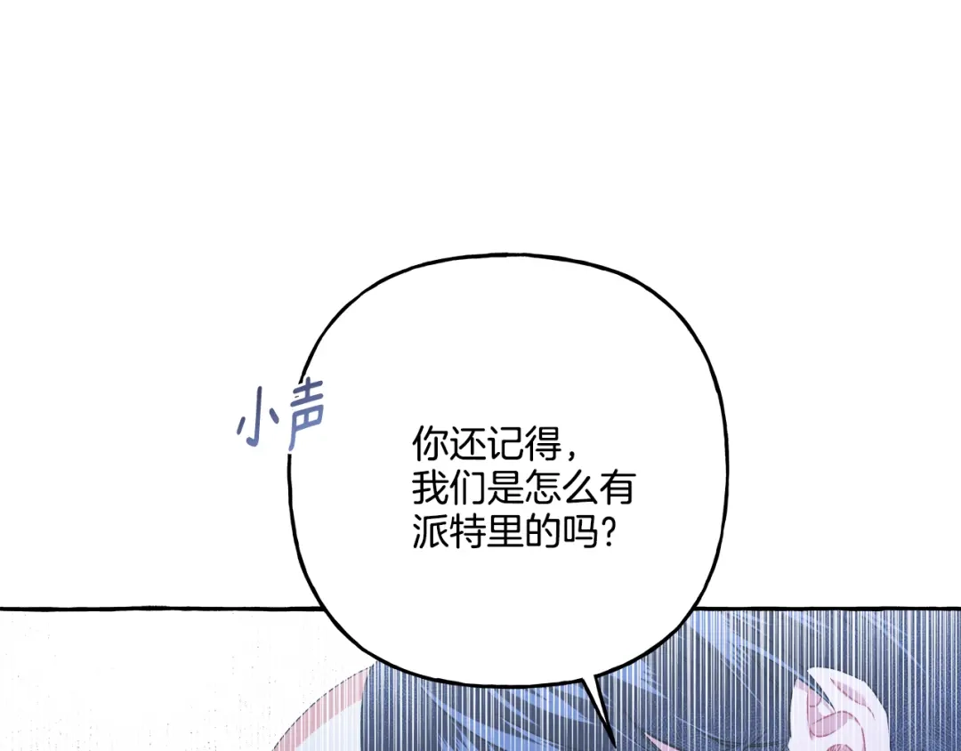偏执公爵不让我带崽逃 第48话 我喜欢你 第68页