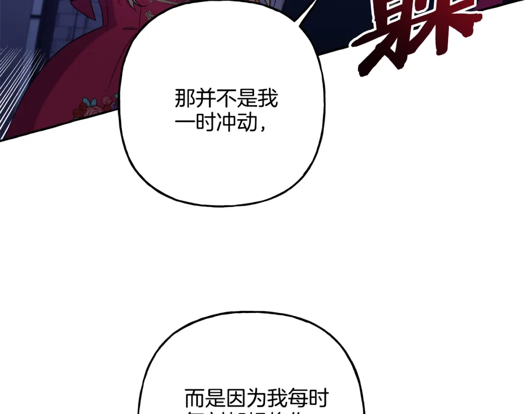 偏执公爵不让我带崽逃 第48话 我喜欢你 第72页