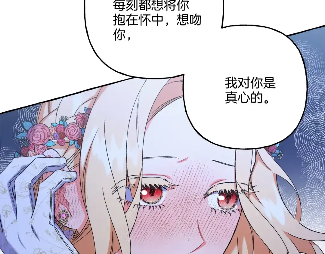 偏执公爵不让我带崽逃 第48话 我喜欢你 第73页