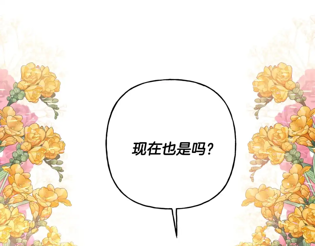偏执公爵不让我带崽逃 第48话 我喜欢你 第78页