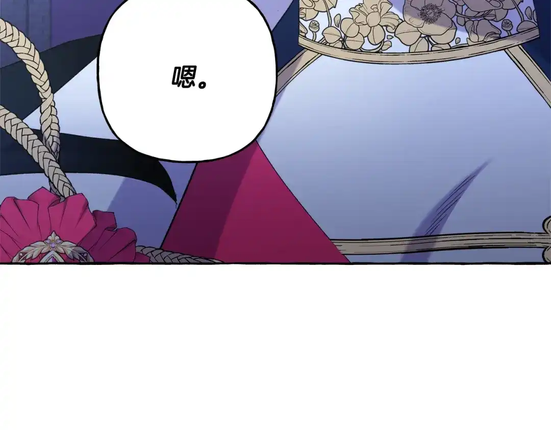 偏执公爵不让我带崽逃 第48话 我喜欢你 第86页
