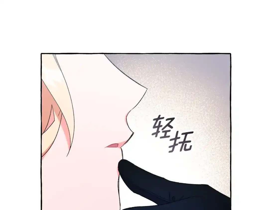 偏执公爵不让我带崽逃 第48话 我喜欢你 第87页