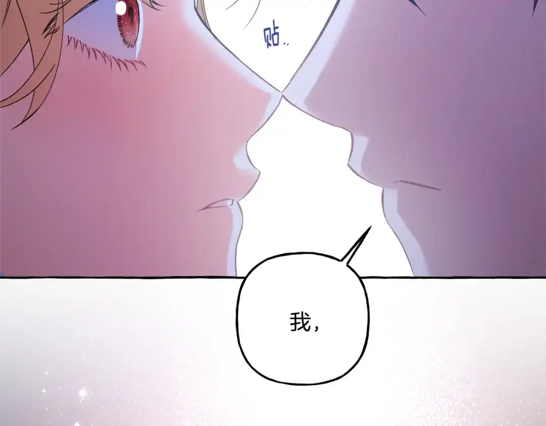 偏执公爵不让我带崽逃 第48话 我喜欢你 第97页