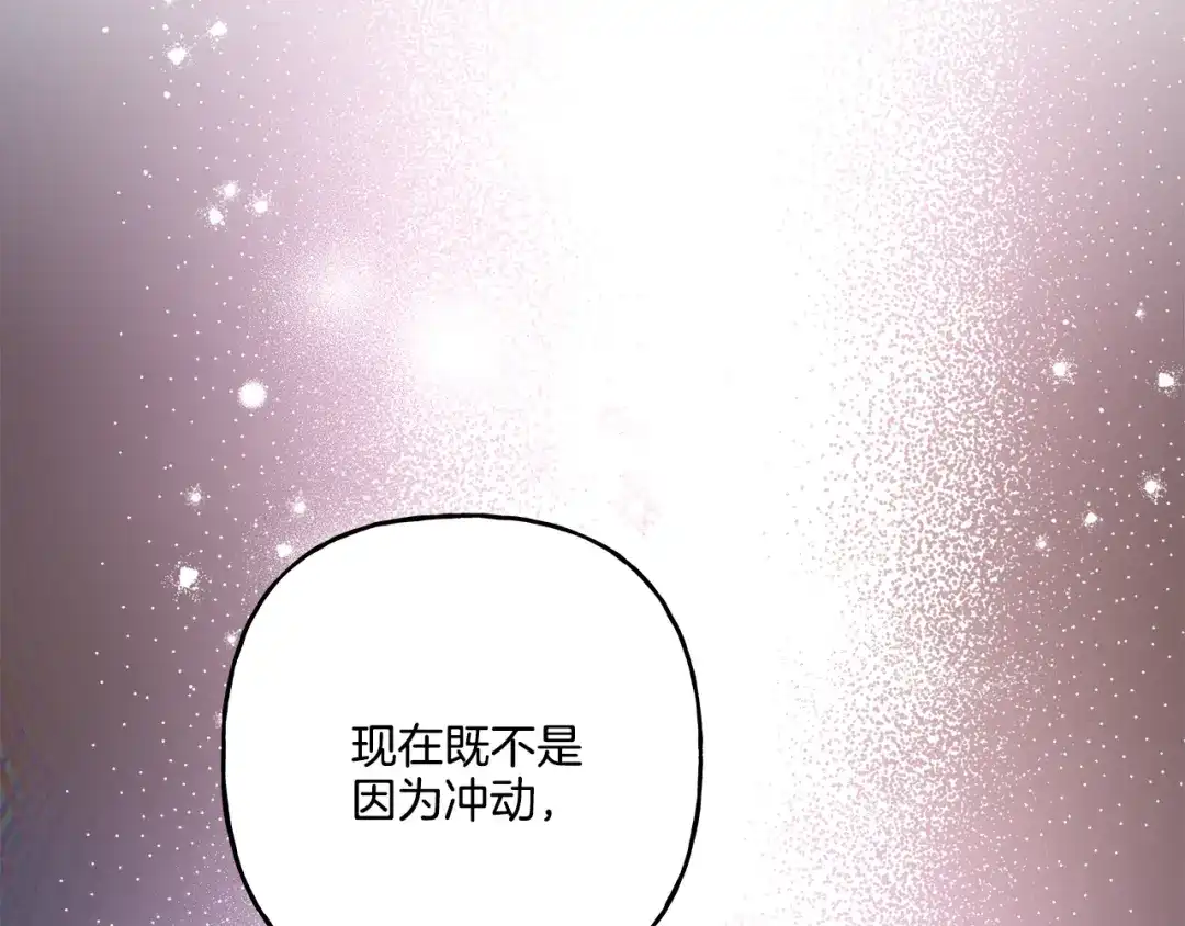 偏执公爵不让我带崽逃 第48话 我喜欢你 第98页