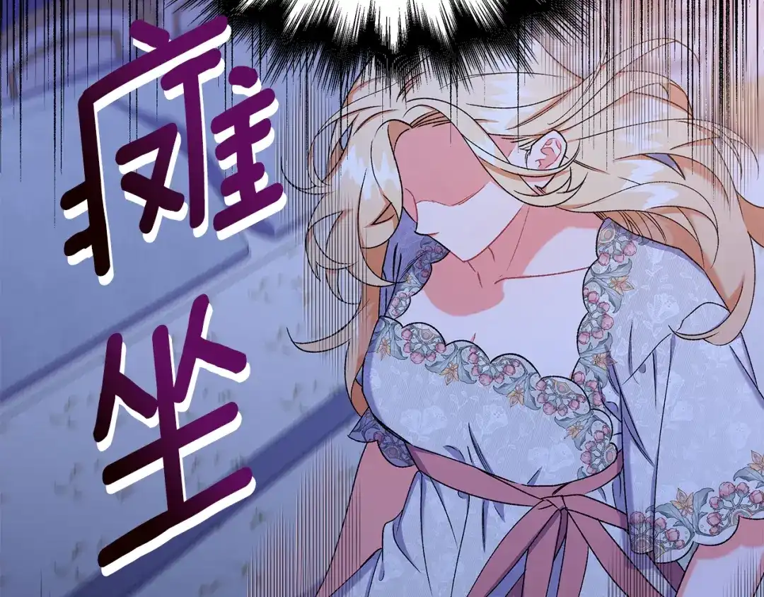 偏执公爵不让我带崽逃 第49话 幕后主使 第104页
