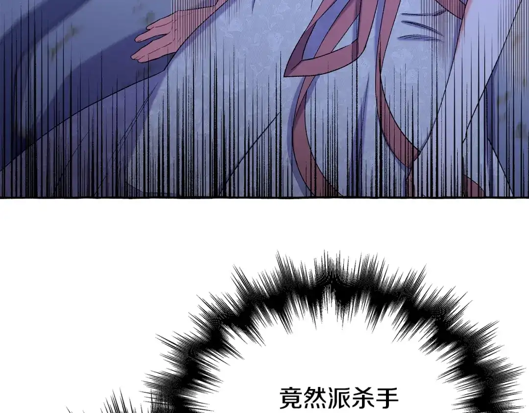 偏执公爵不让我带崽逃 第49话 幕后主使 第105页