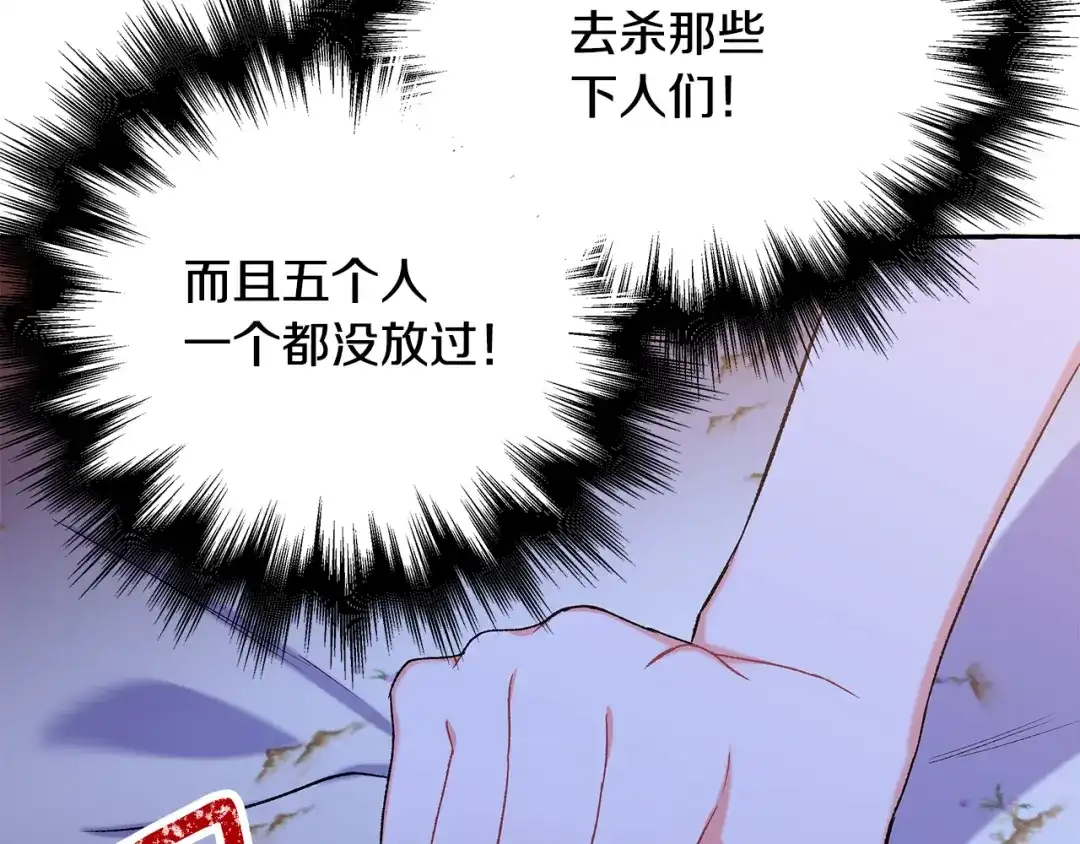 偏执公爵不让我带崽逃 第49话 幕后主使 第106页