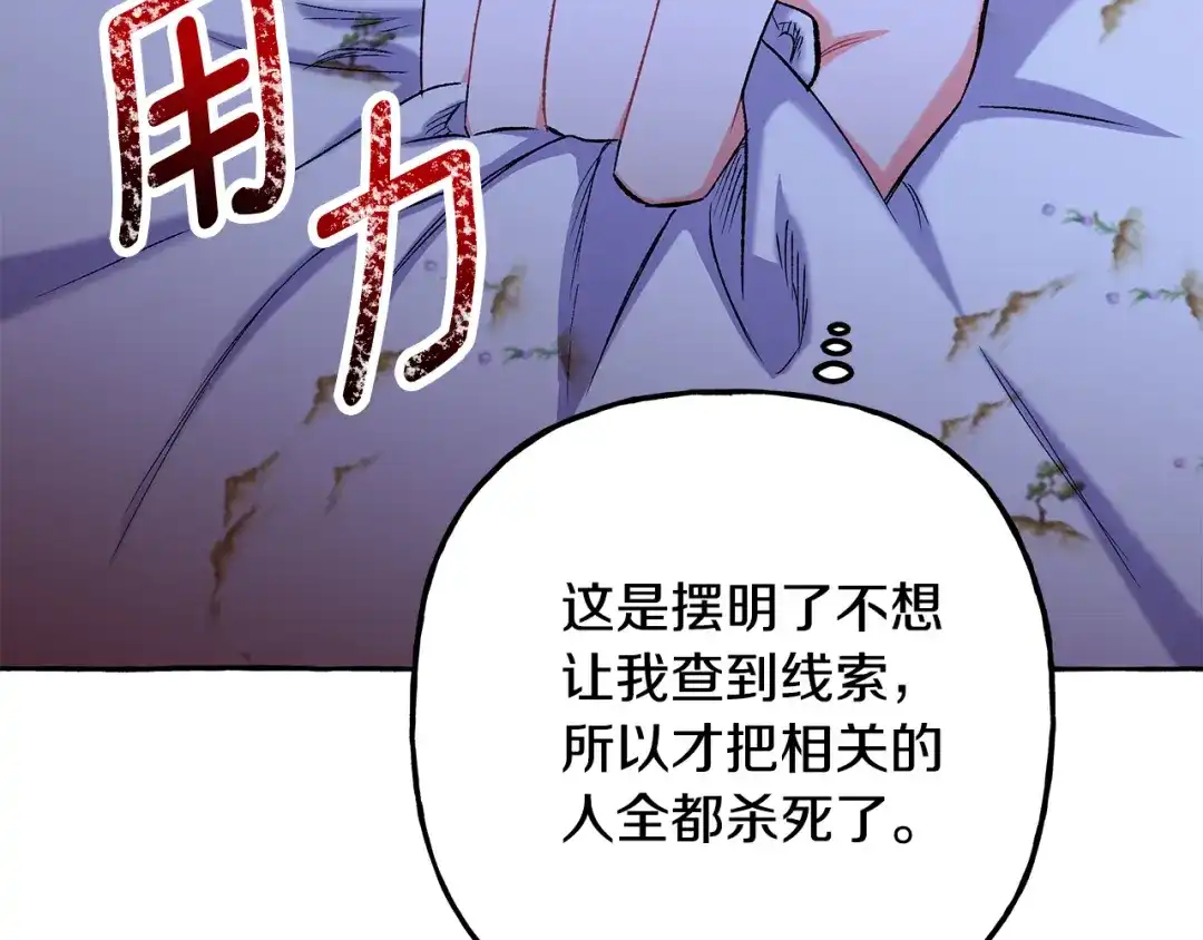 偏执公爵不让我带崽逃 第49话 幕后主使 第107页