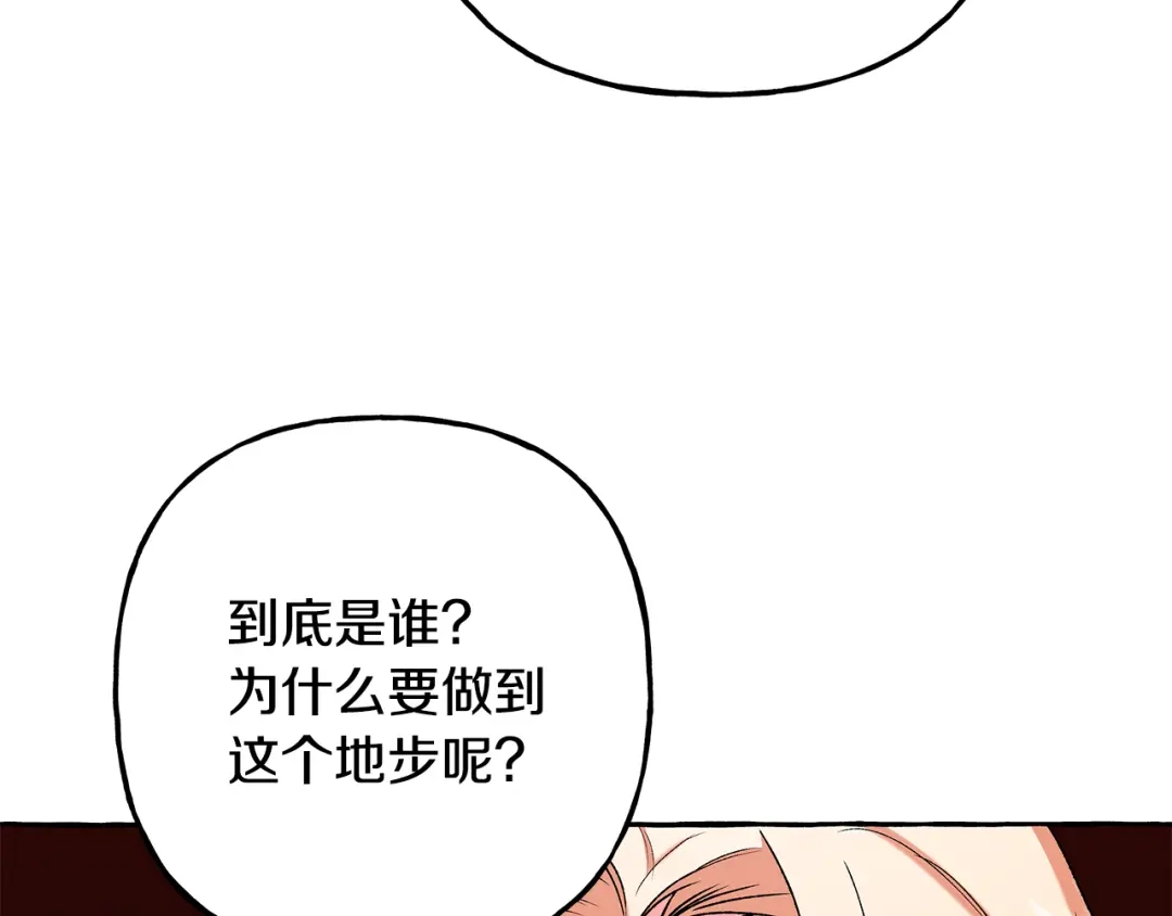 偏执公爵不让我带崽逃 第49话 幕后主使 第108页