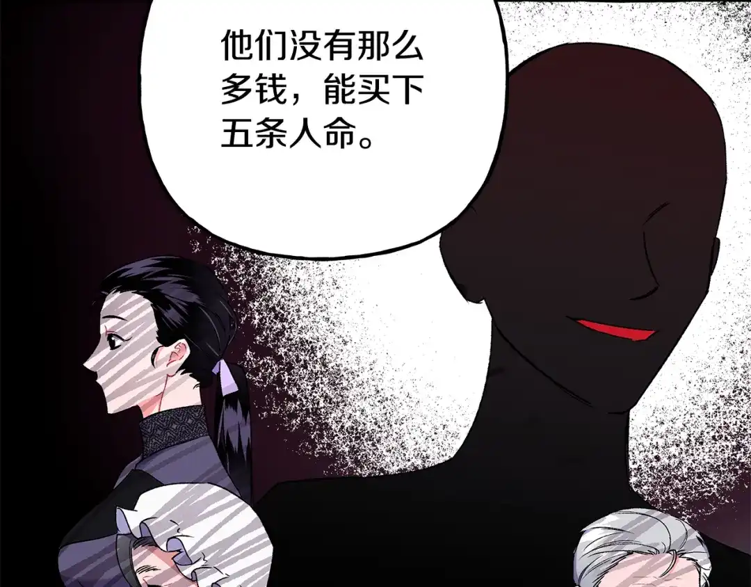 偏执公爵不让我带崽逃 第49话 幕后主使 第111页
